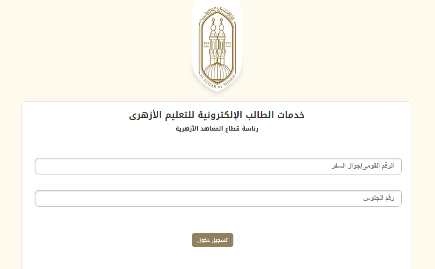 رابط نتيجة الشهادة الإعدادية الأزهرية 2026 الترم الأول عبر بوابة الأزهر الإلكترونية