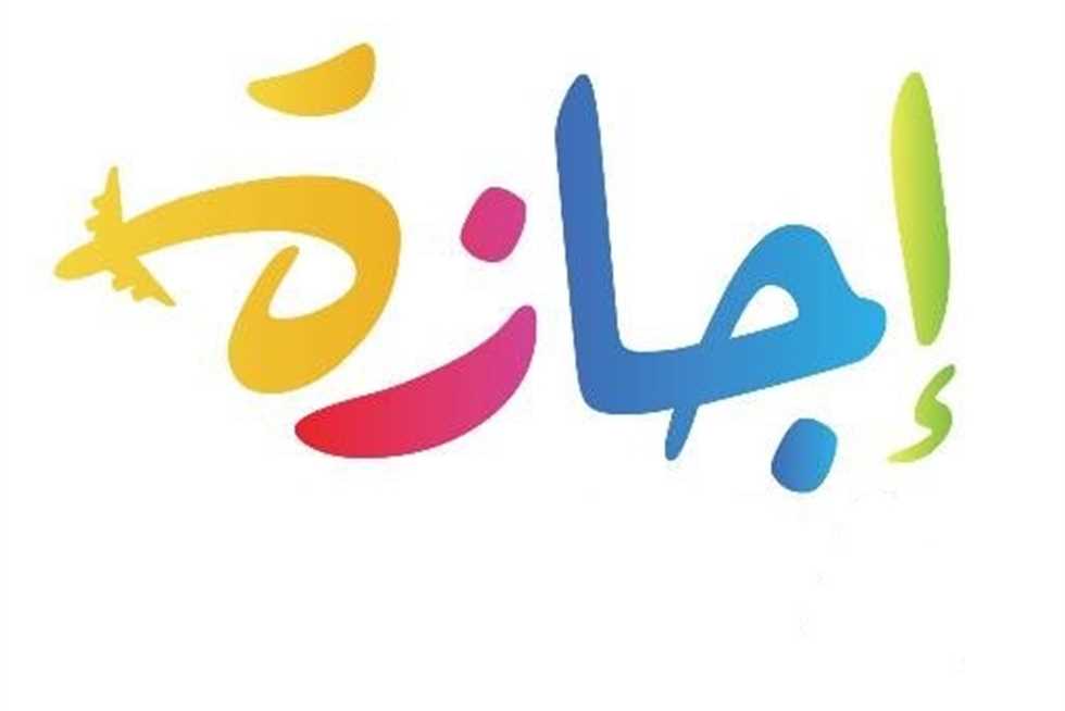 ننشر قائمة الإجازات الرسمية في مصر خلال عام 2026
