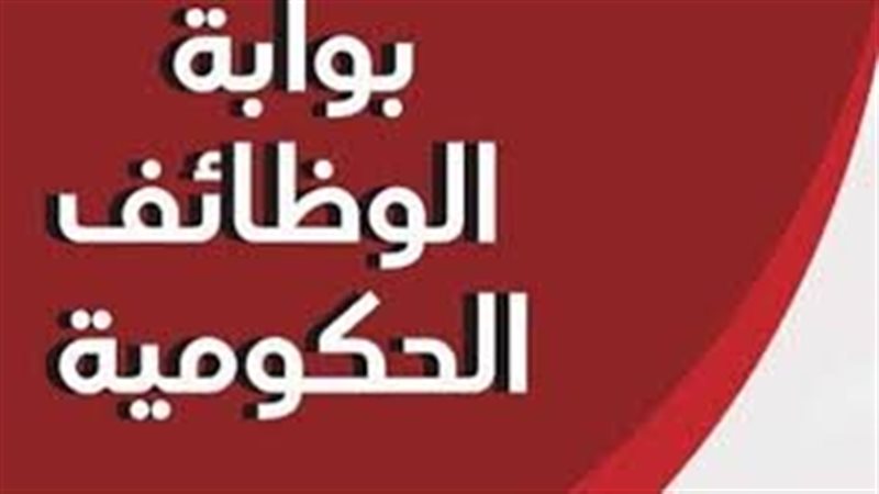 رابط الاستعلام عن نتائج تظلمات مسابقة معلمي الرياضيات بالأزهر عبر بوابة الوظائف الحكومية
