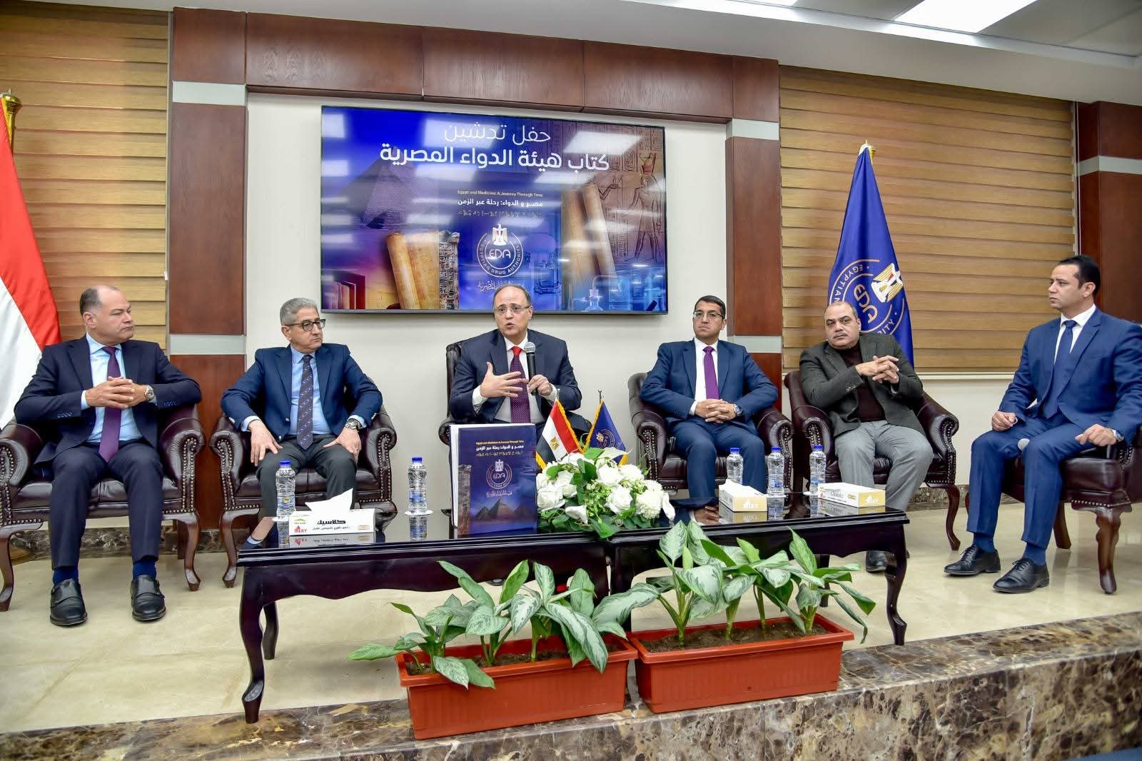 هيئة الدواء المصرية تُدشن كتاب «الدواء في مصر.. رحلة عبر الزمن» لتوثيق مسيرة التطوير والإبتكار في القطاع الدوائي