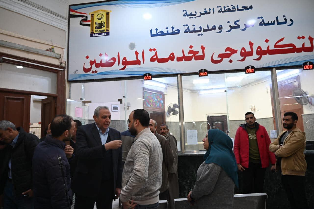 محافظ الغربية يستقبل المواطنين بالمراكز التكنولوجية ويشدد على الإنضباط وتبسيط الإجراءات 
