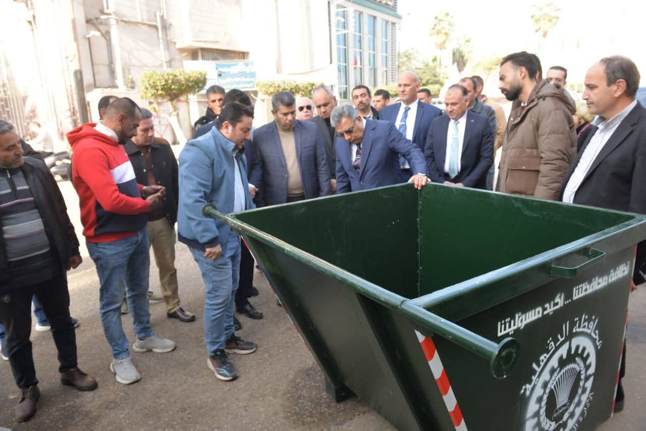 محافظ الدقهلية يشهد إستلام أول دفعة من الحاويات المعدنية الجديدة لدعم منظومة جمع المخلفات