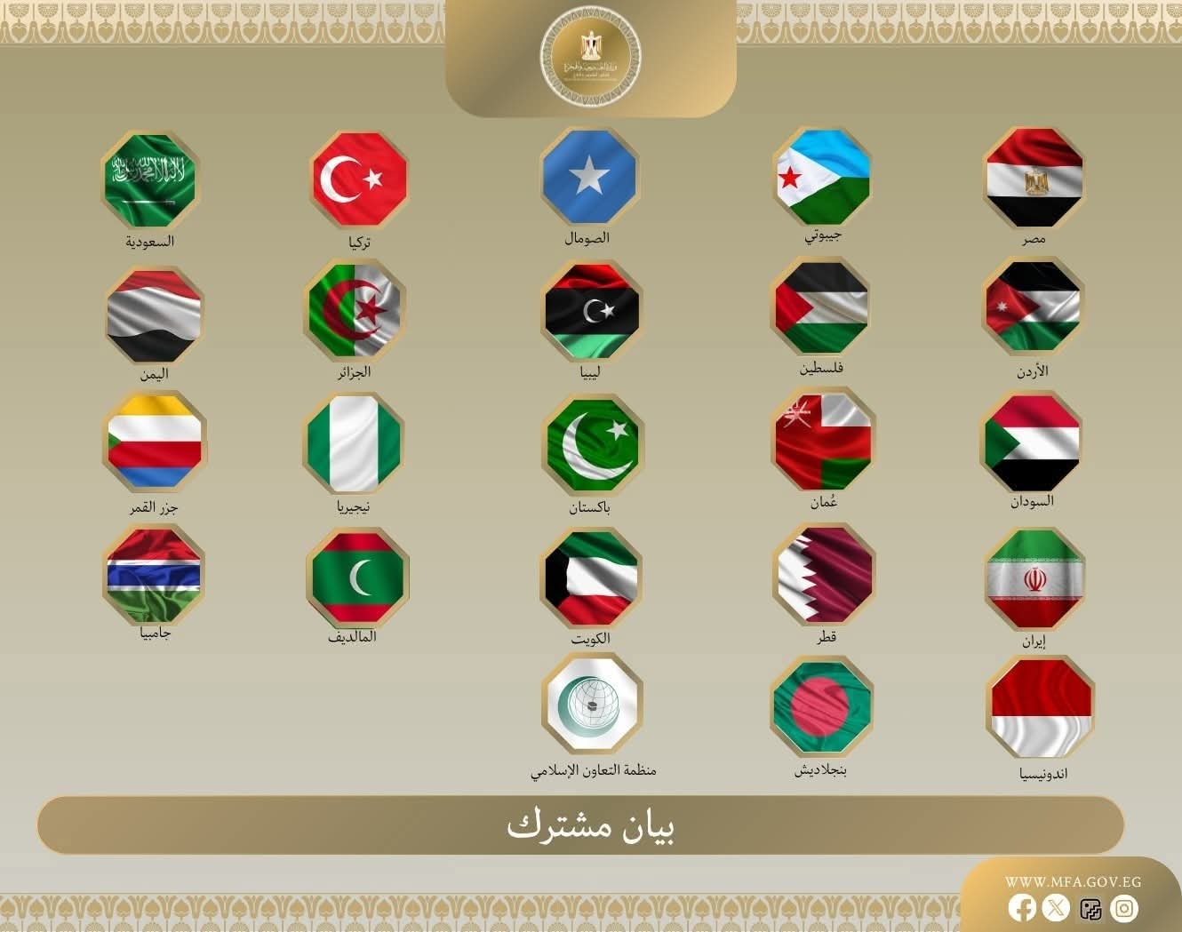 مصر و22 دولة عربية وإسلامية يدينون زيارة مسئول إسرائيلى إلى إقليم «أرض الصومال»