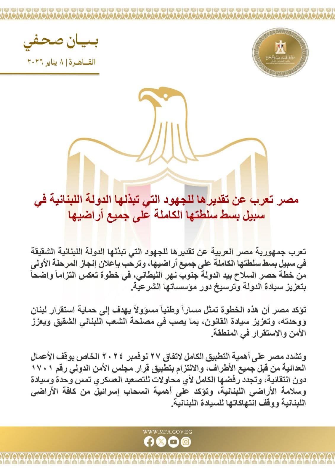 مصر تعرب عن تقديرها لجهود لبنان فى سبيل بسط سلطتها الكاملة على جميع أراضيها
