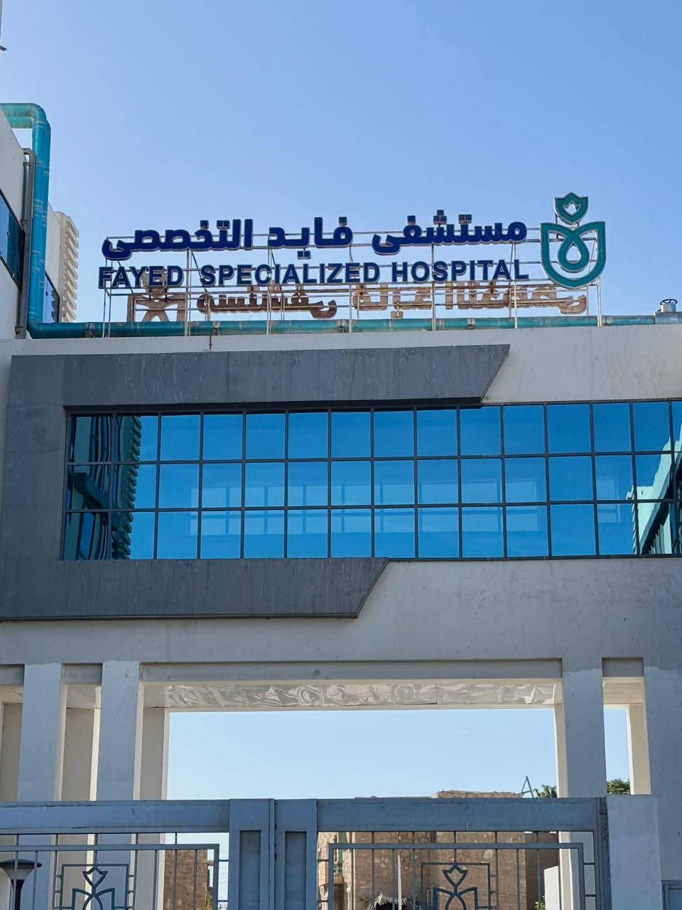 الرعاية الصحية: مليون خدمة طبية وعلاجية بمستشفى فايد التخصصي منذ بدء التشغيل