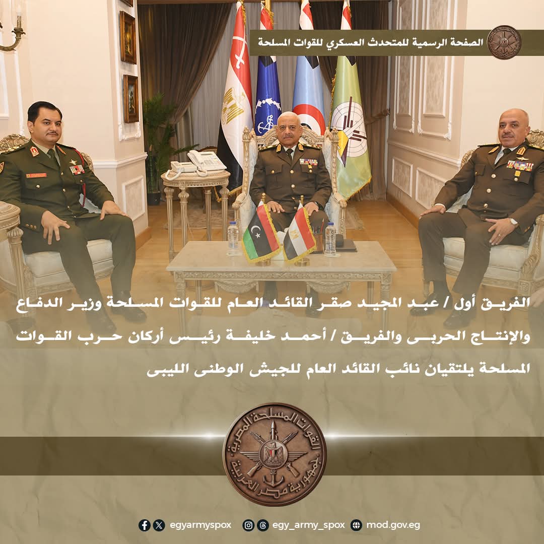 وزير الدفاع ورئيس أركان حرب القوات المسلحة يلتقيان نائب القائد العام للجيش الوطنى الليبى
