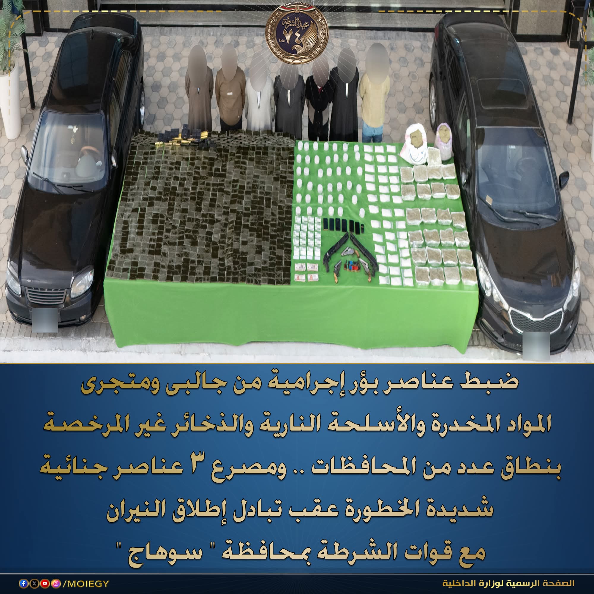 مصرع 3 عناصر جنائية.. وضبط 2077 قرص مخدر و49 قطعة سلاح