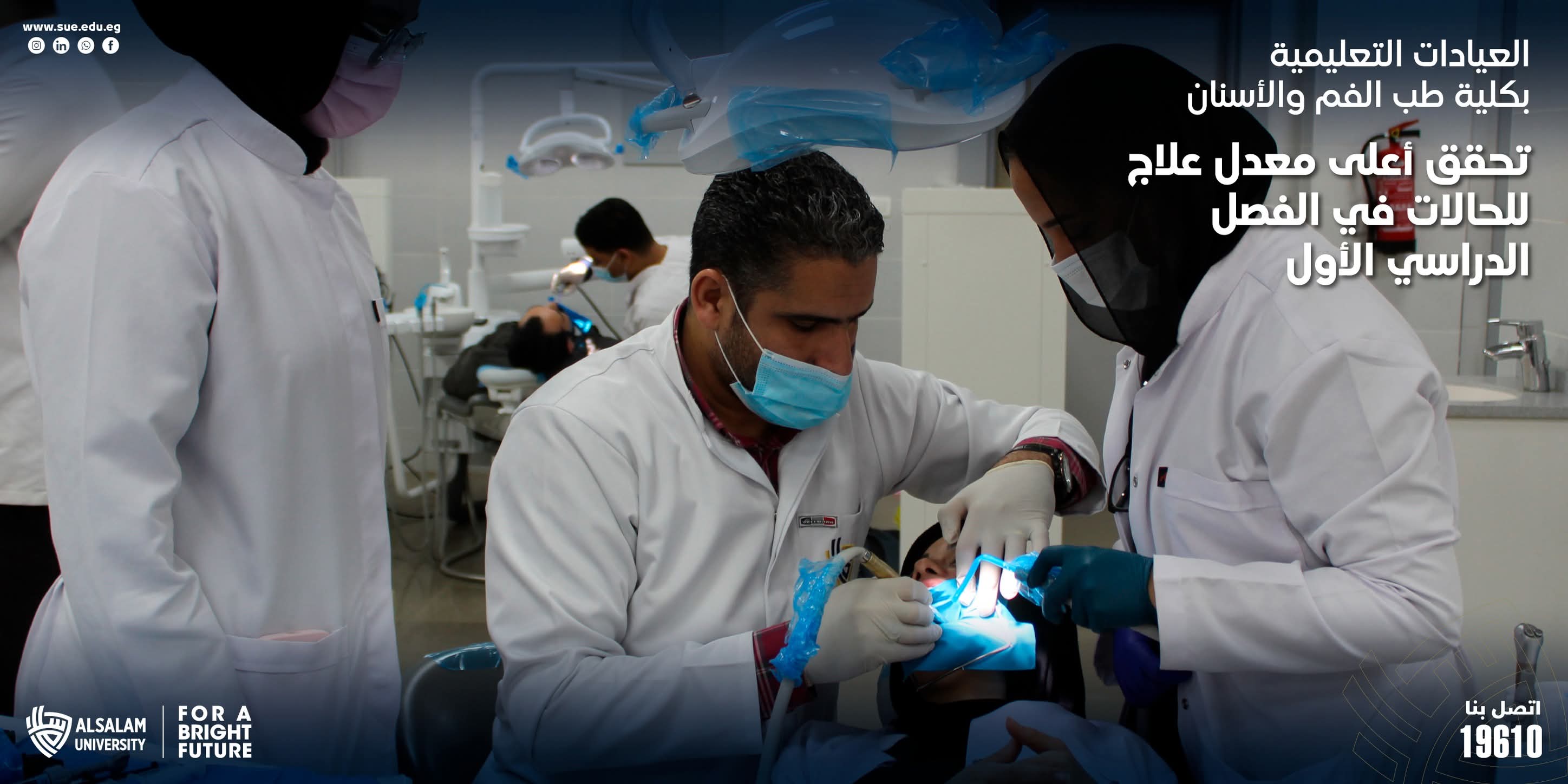 علاج 10 آلاف حالة بكلية أسنان جامعة السلام