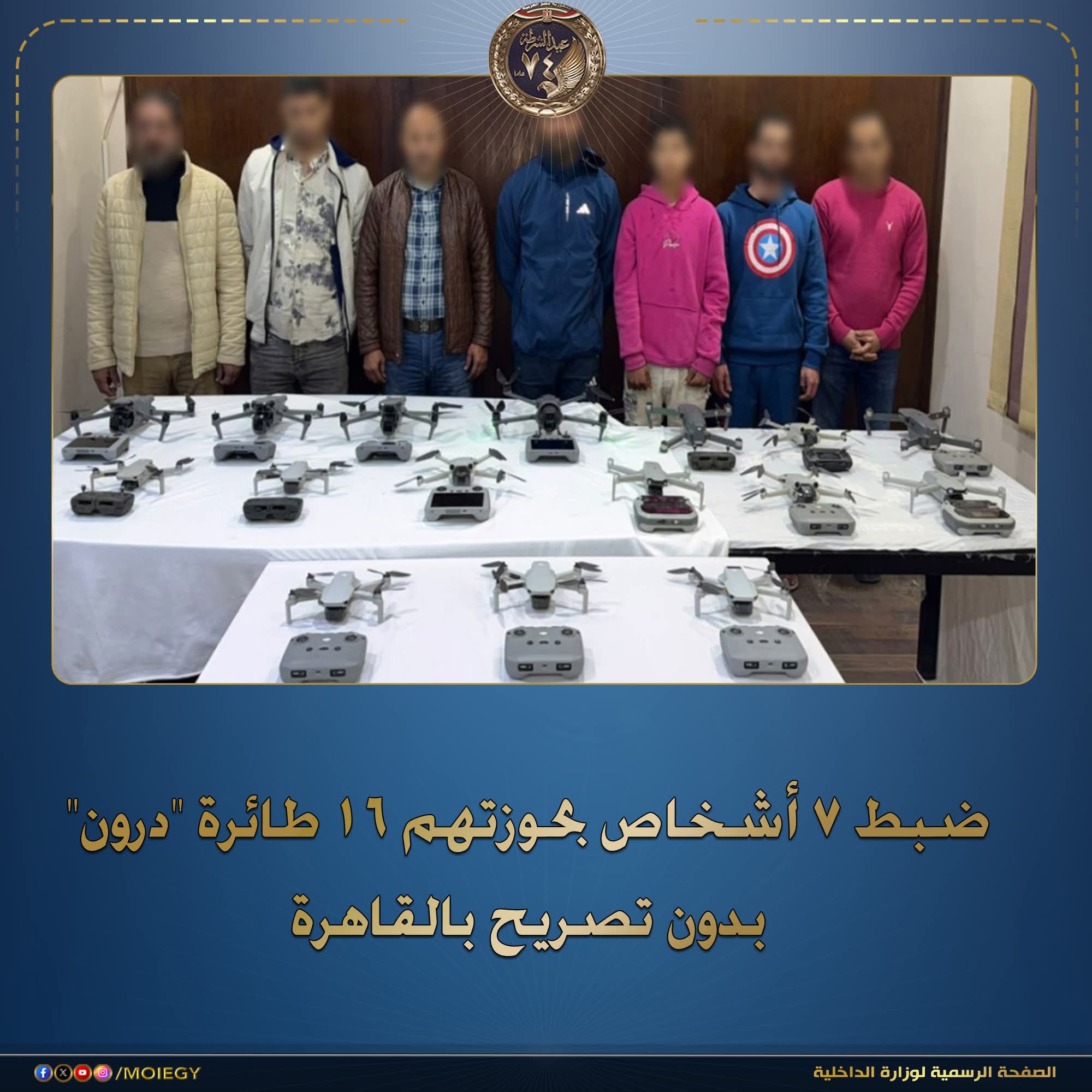 ضبط 7 أشخاص بحوزتهم 16 طائرة "درون"