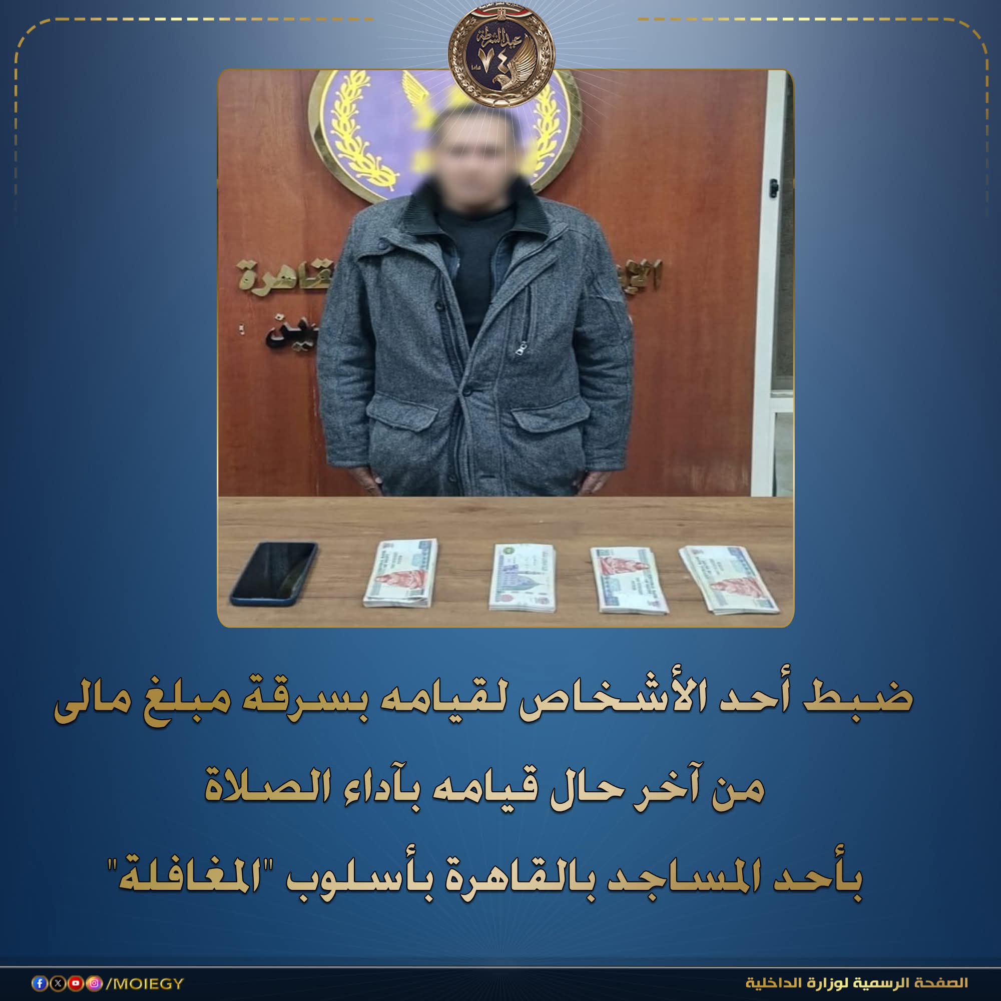 عاطل شبرا لص مساجد..سقط فى الحدائق