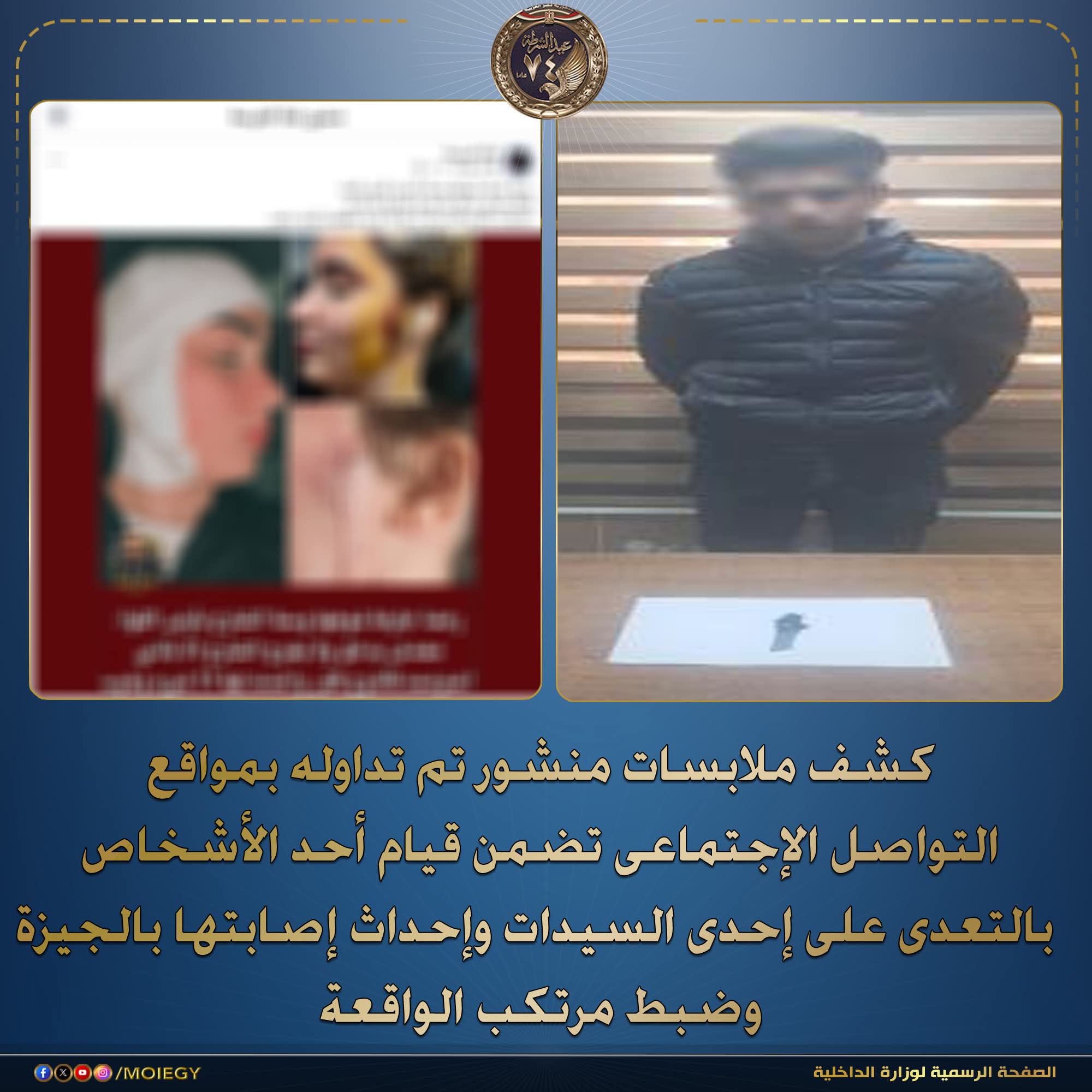 تعدى على جارته فى العجوزة بسلاح أبيض