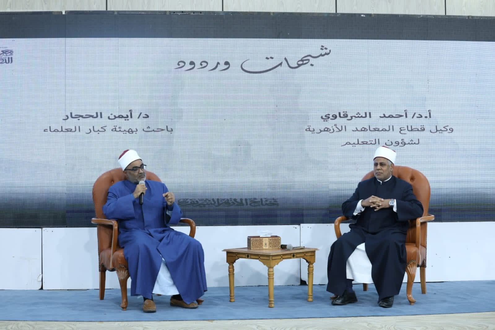 «شبهات وردود».. جناح الأزهر يواجه دعاوى التطرف ويؤكد: «النص الشرعى لا يُفهم خارج سياقه»