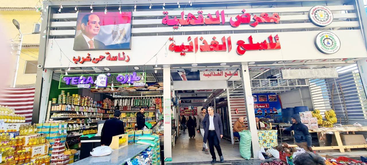 محافظ الدقهلية: عروض وتخفيضات بالمعرض الدائم للسلع الغذائية بحي غرب المنصورة 