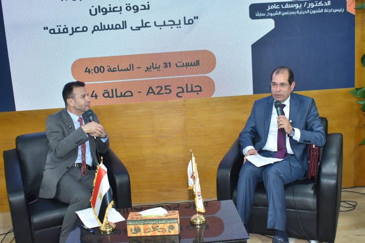 «ما يجب على المسلم معرفته».. ندوة فكرية بجناح الأعلى للشئون الإسلامية فى معرض الكتاب