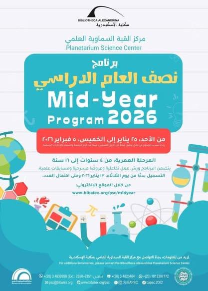 ننشر برنامج مكتبة الإسكندرية للعائلات والأطفال والنشء خلال إجازة نصف العام 