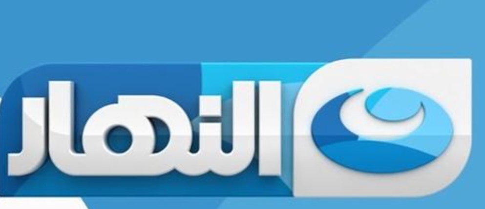 تردد قناة النهار الجديد 2026 علي نايل سات