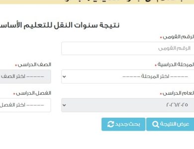 نتيجة الصف الرابع الإبتدائي