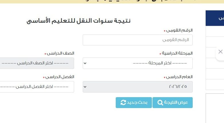 نتيجة الصف الرابع الإبتدائي