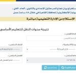 نتيجة الصف الأول الإعدادي