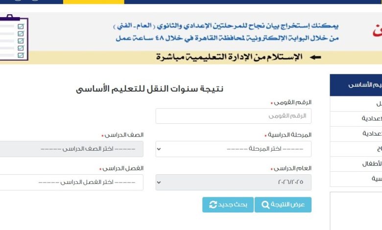 نتيجة الصف الأول الإعدادي