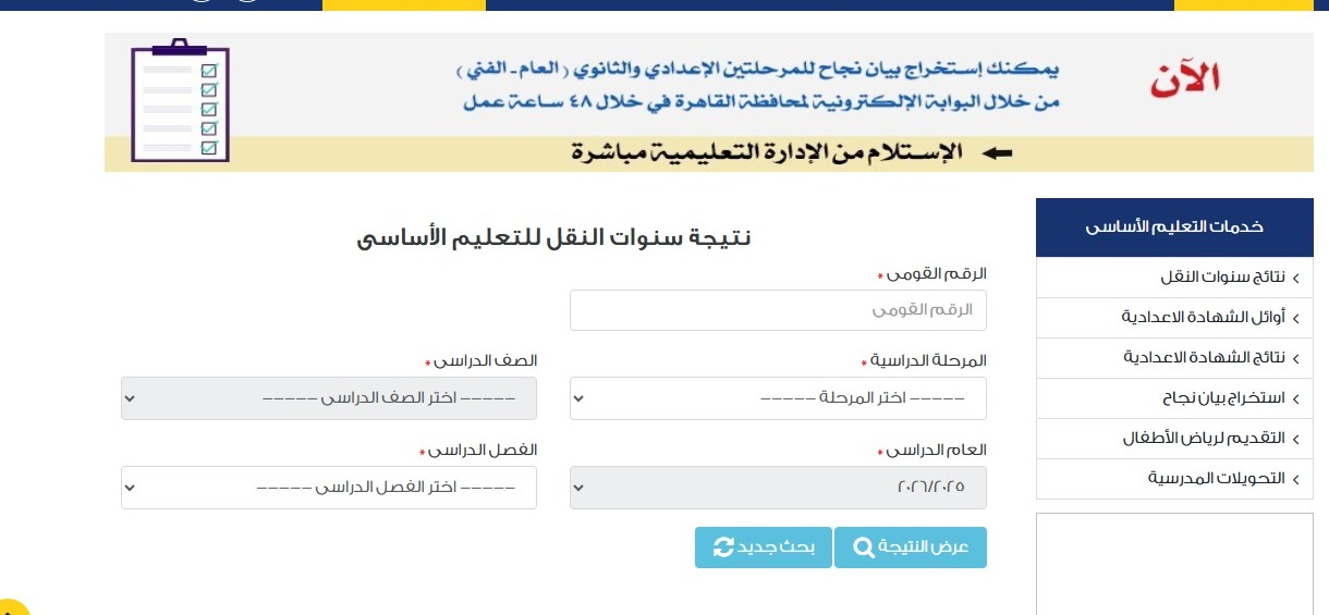 رابط نتيجة الصف الأول الثانوي الترم الأول 2026 محافظة القاهرة