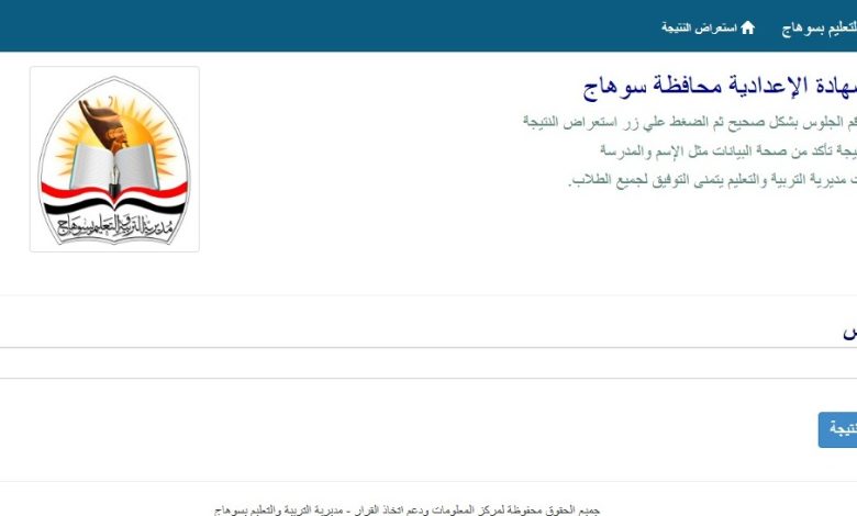 نتيجة الشهادة الاعدادية