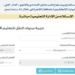 نتيجة الصف الخامس الابتدائي برقم الجلوس