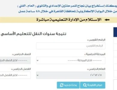 نتيجة الصف الخامس الابتدائي برقم الجلوس