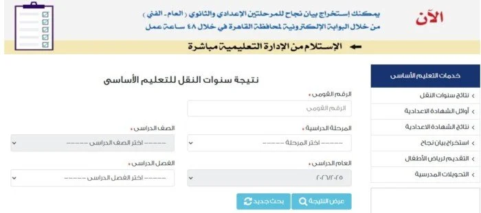 نتيجة الصف الخامس الابتدائي برقم الجلوس