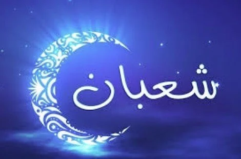 دار الإفتاء تحدد موعد استطلاع هلال شعبان 1447 هـ