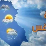 حالة الطقس اليوم