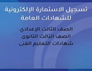 استمارة الثانوية العامة 2026