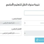 رابط نتيجة أولي وثانية إعدادي الترم الأول 2026 محافظة القاهرة