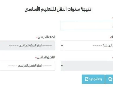 رابط نتيجة أولي وثانية إعدادي الترم الأول 2026 محافظة القاهرة