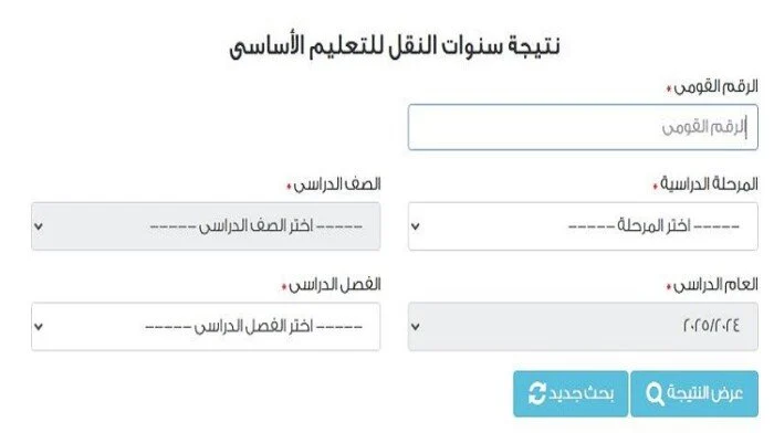 رابط نتيجة أولي وثانية إعدادي الترم الأول 2026 محافظة القاهرة