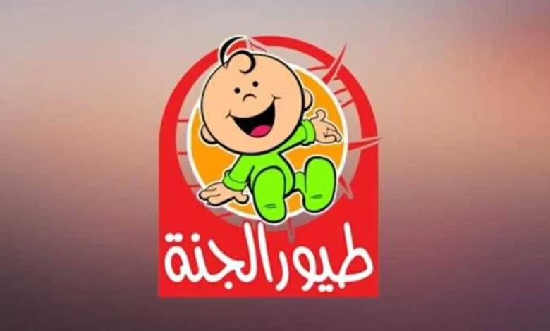 قناة طيور الجنة 2026