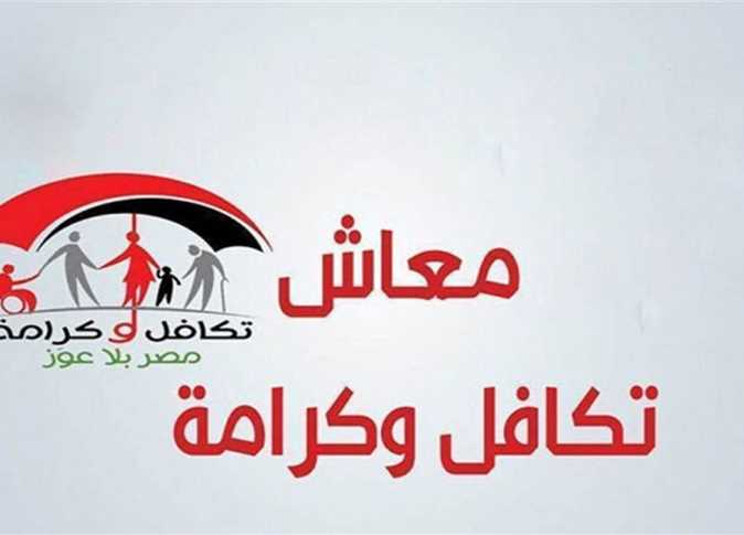 "بخطوات بسيطة".. كيف تستعلم عن معاش تكافل وكرامة لشهر فبراير 2026؟