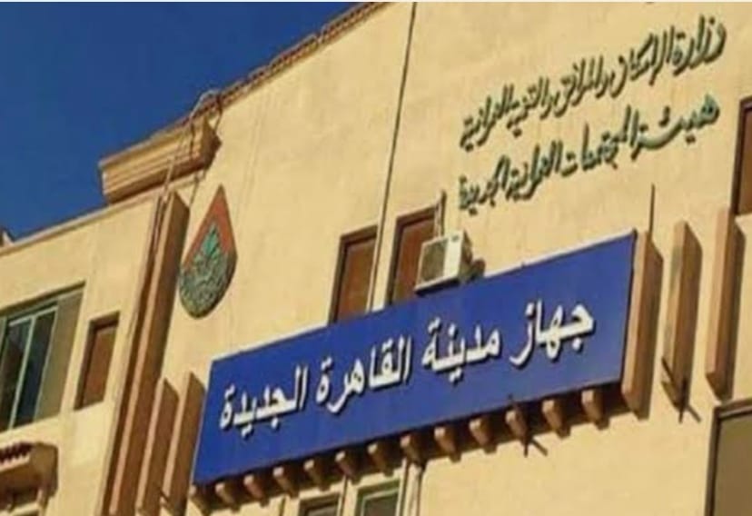 استقالة وكيل مجلس النواب و3 نواب من مجلس أمناء القاهرة الجديدة.. اعرف التفاصيل